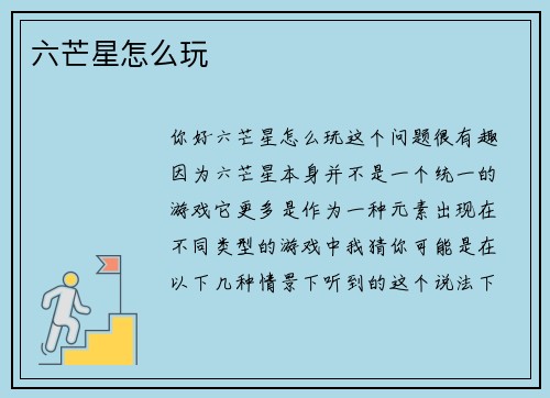 六芒星怎么玩