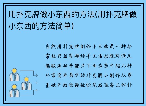 用扑克牌做小东西的方法(用扑克牌做小东西的方法简单)