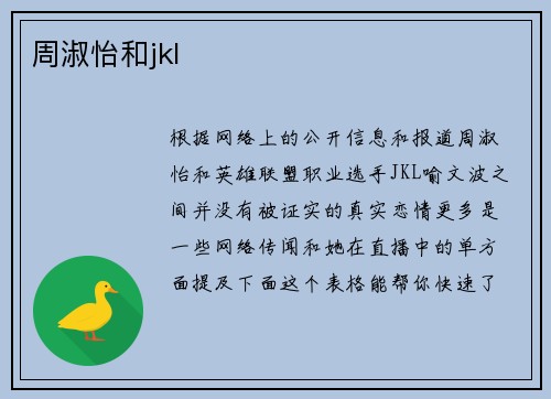 周淑怡和jkl
