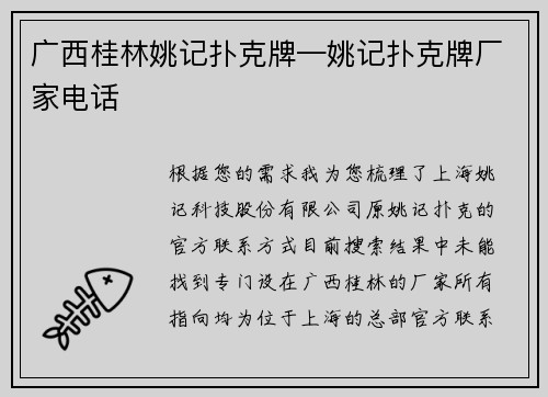 广西桂林姚记扑克牌—姚记扑克牌厂家电话